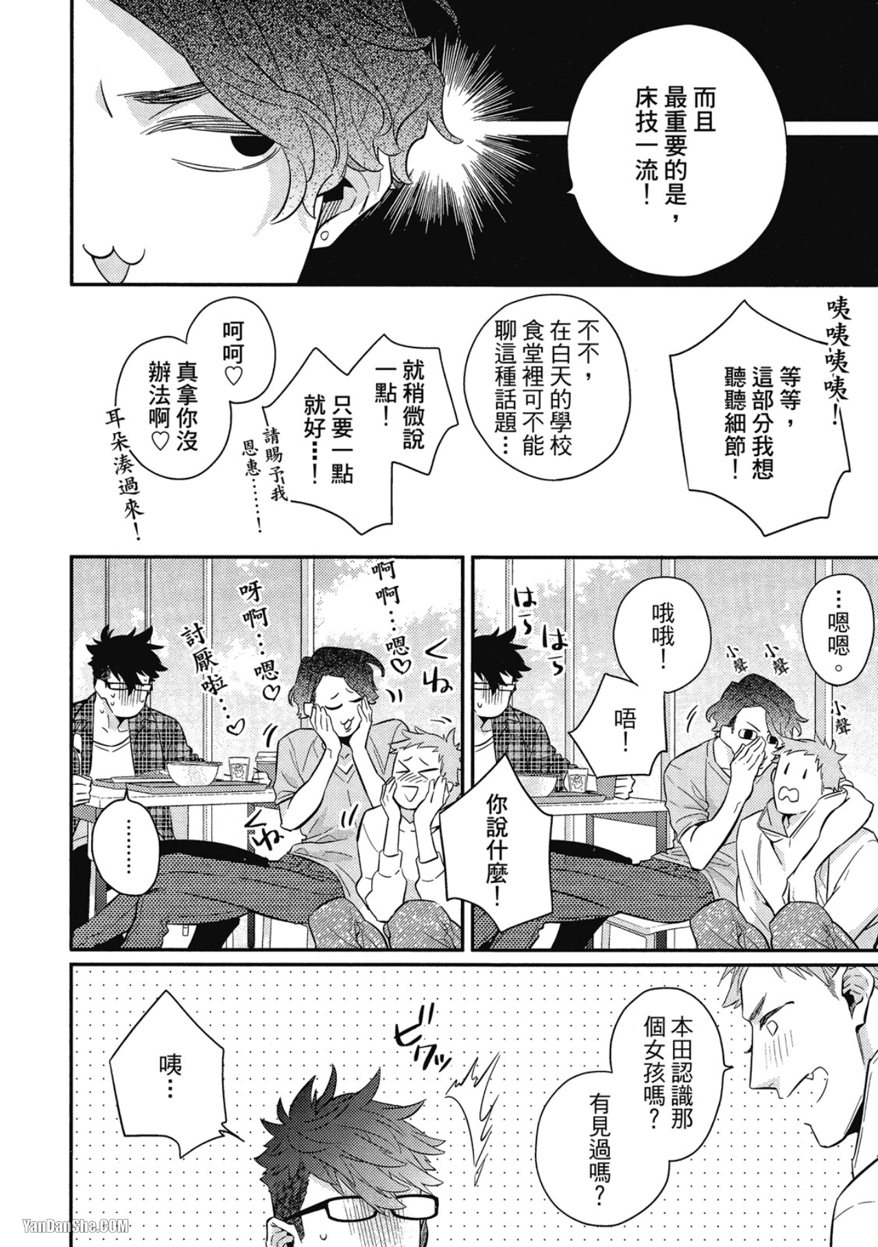 那家伙不能忍耐的事 第5话 第4页