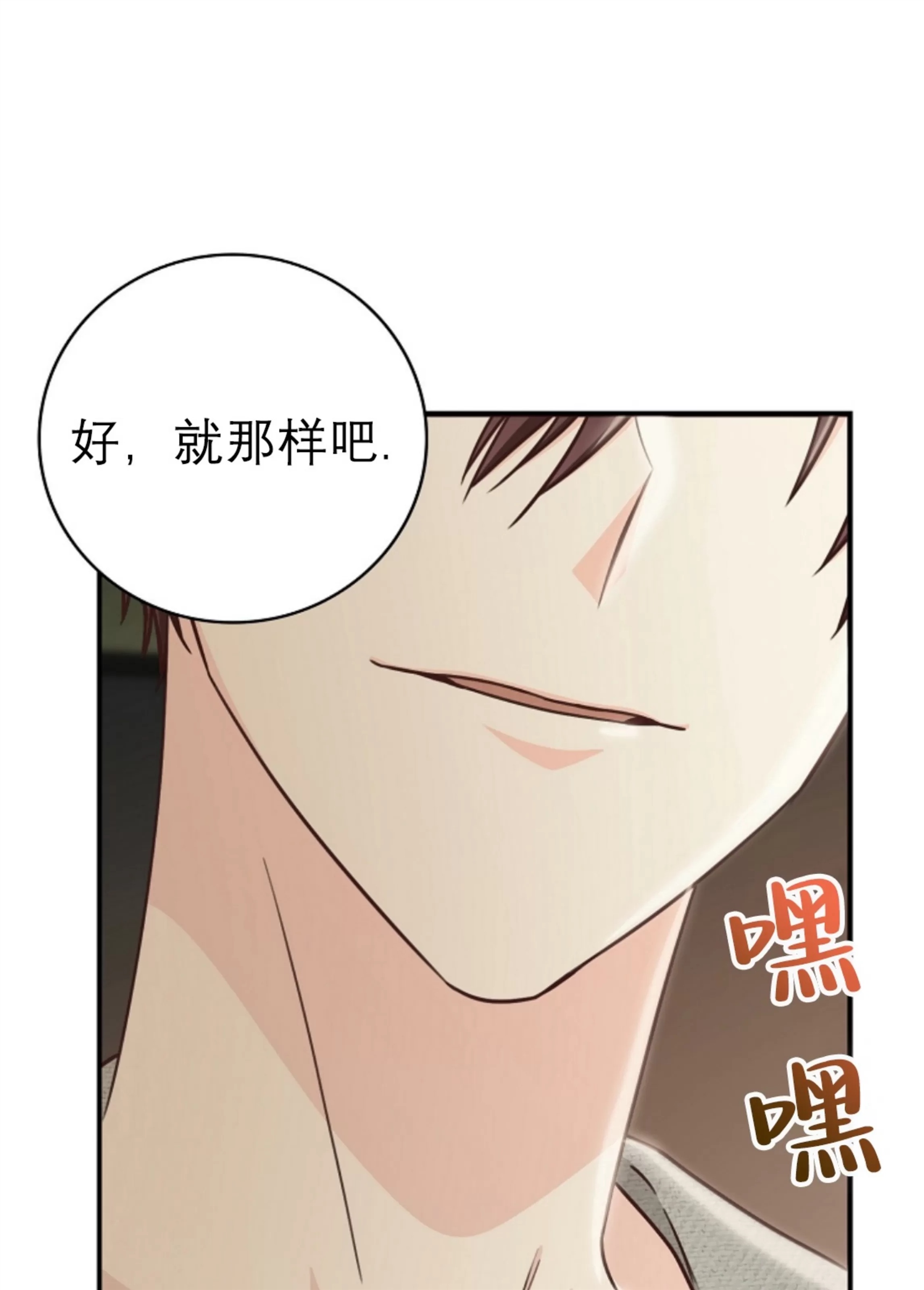 Deprive 第33话 第23页