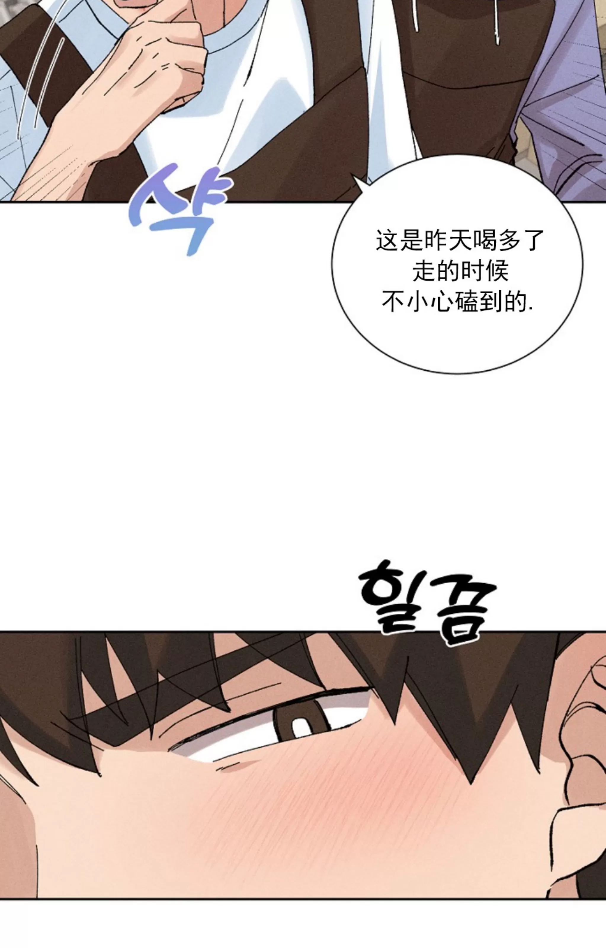 无效迷恋 第9话 第20页