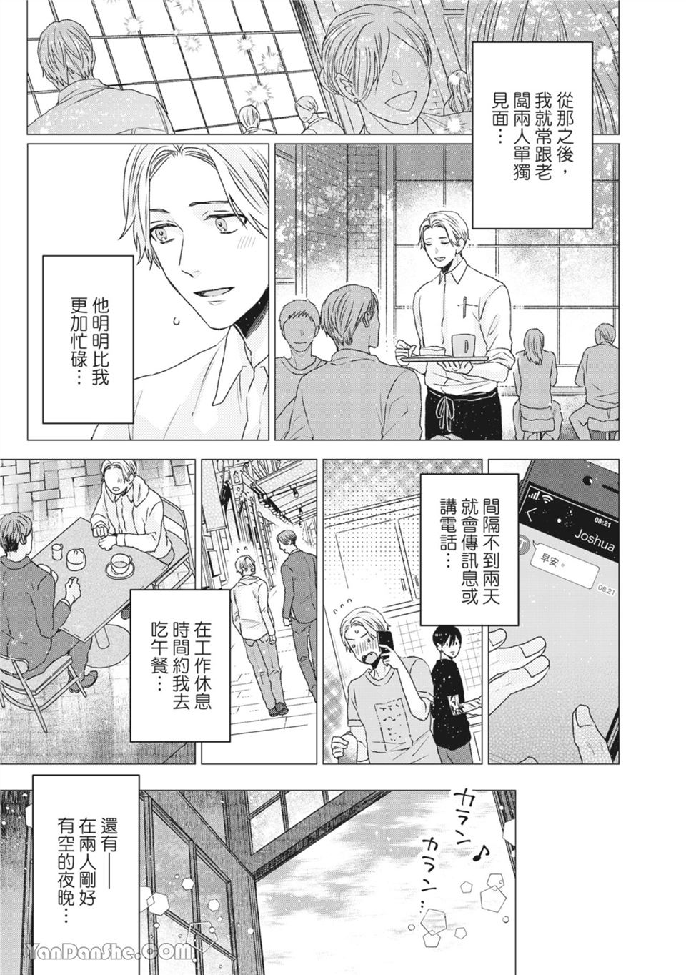 洋溢柠檬香气的晴天 第5话 第2页