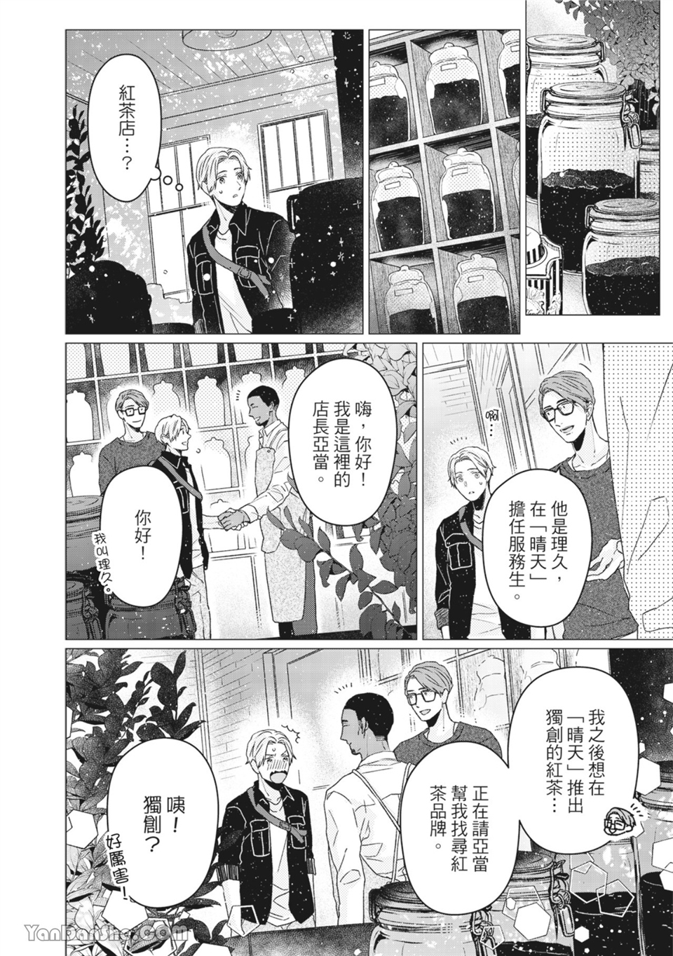 洋溢柠檬香气的晴天 第3话 第9页