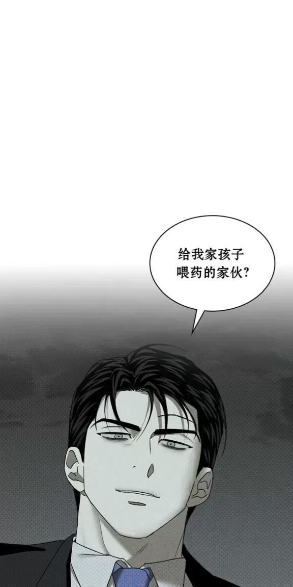 绿色镌像 第23话 第2页