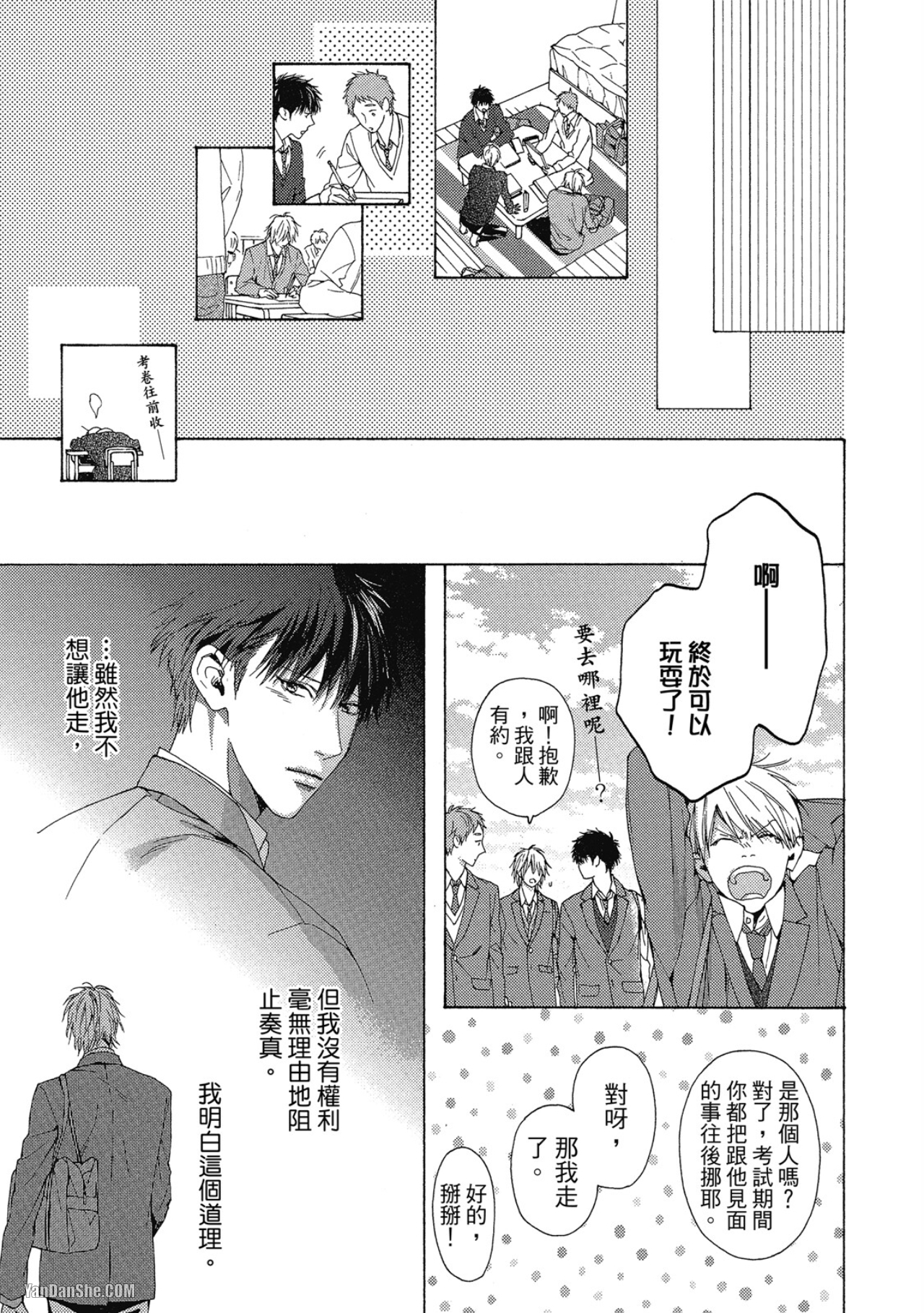 蓝色欲望 第12话 第23页