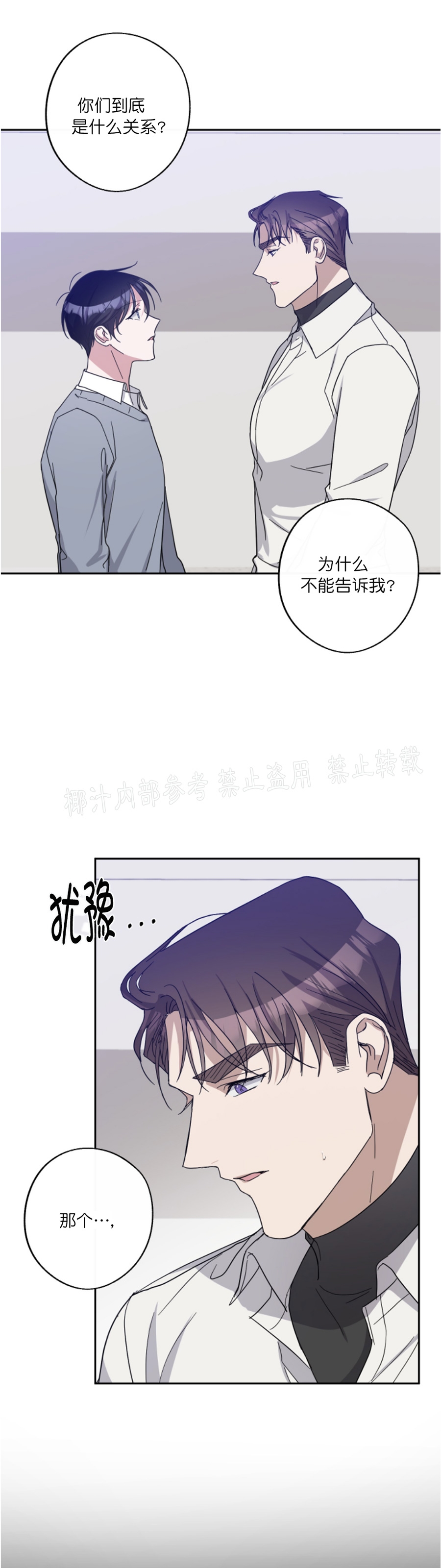 待在我身边，亲爱的 第36话 第15页
