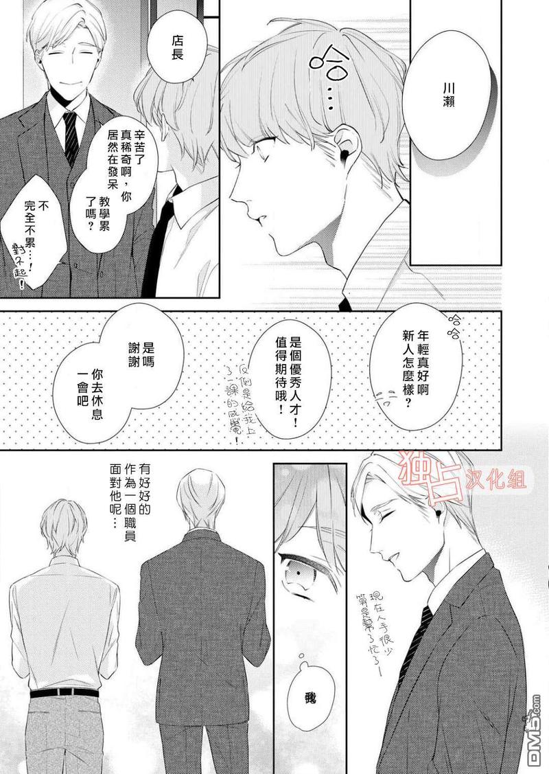 NIGHT MILK HEAVEN 第1话 第28页