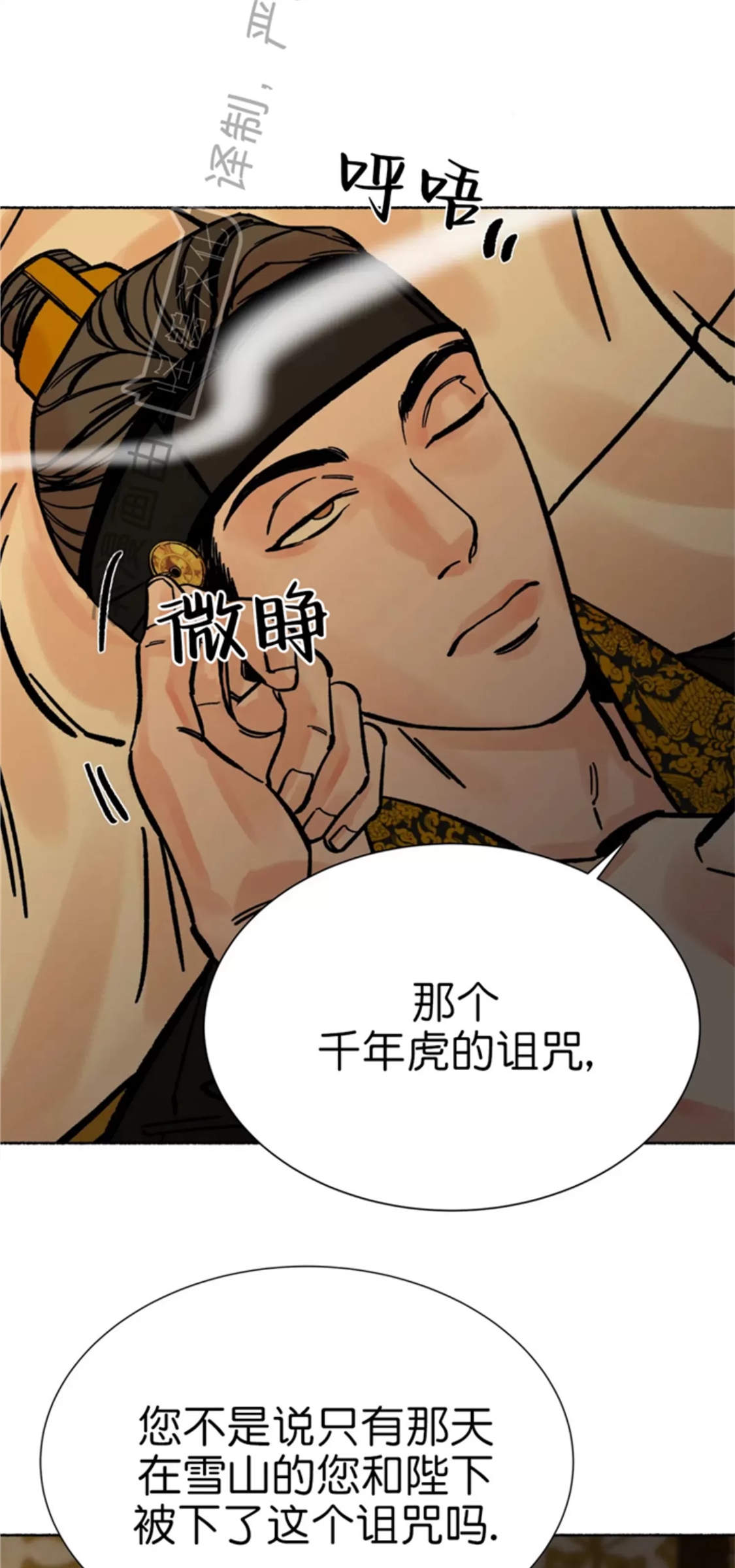 千年虎 第18话 第12页