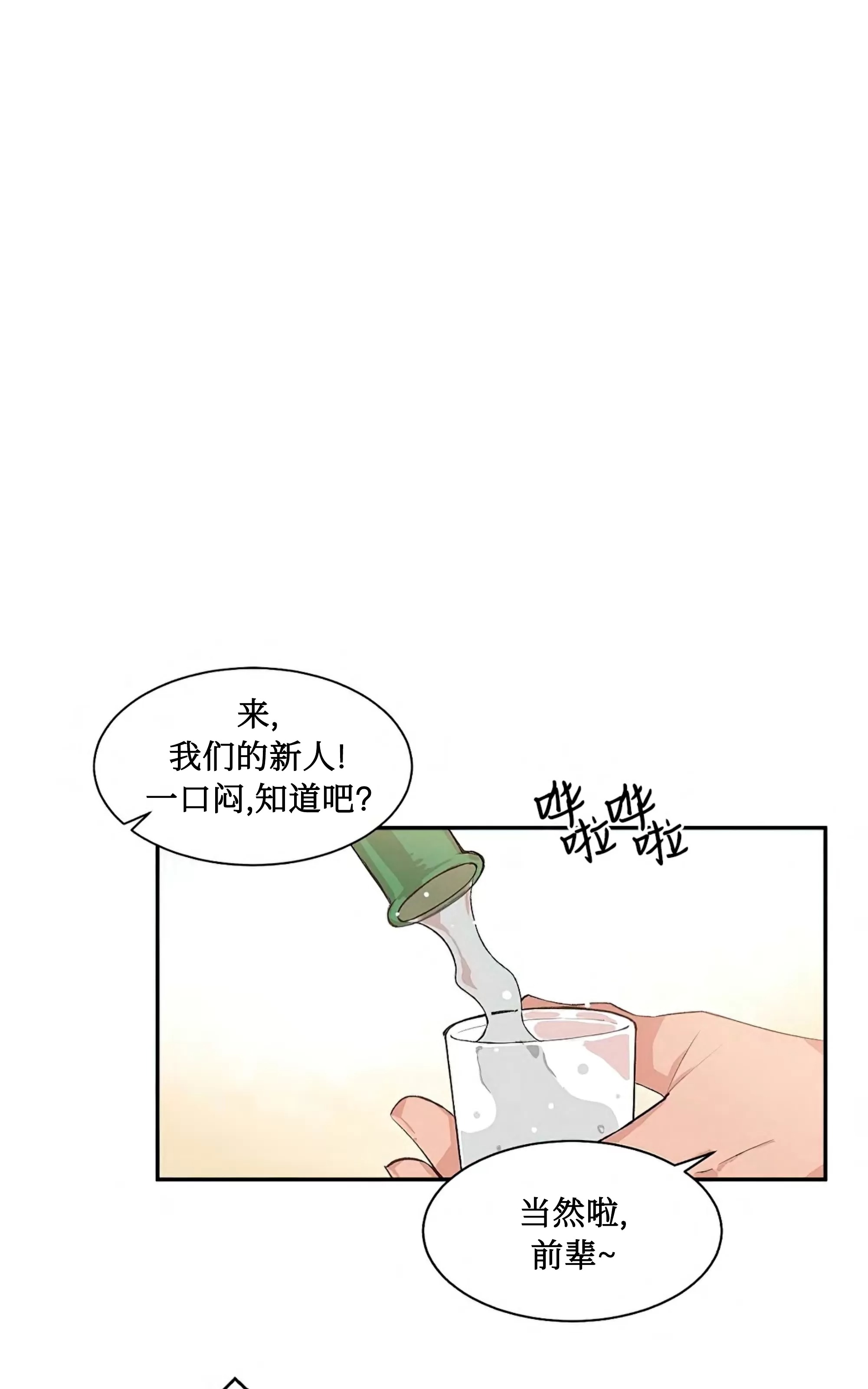 我的狗狗男孩 第1话 第4页
