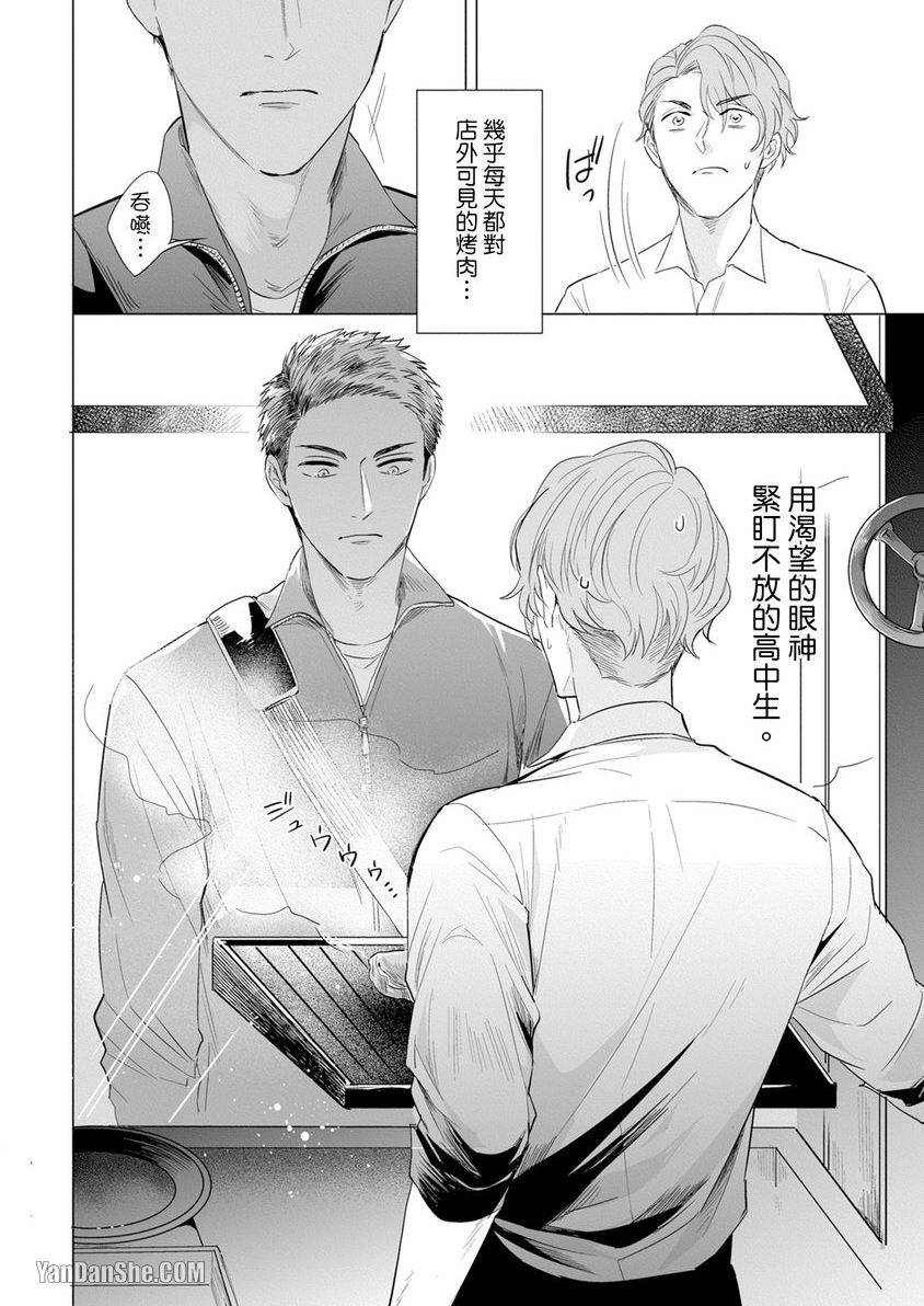 巴夫洛夫狗狗的喂食计划 第1话 第5页