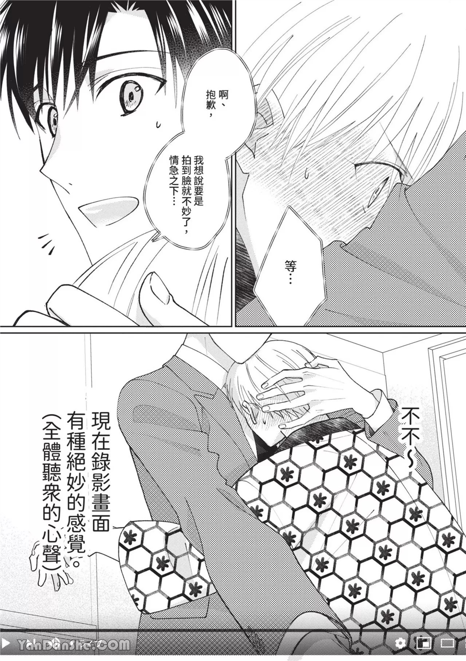 帅哥同事居然是我的直播赞助大户 第10话 第5页