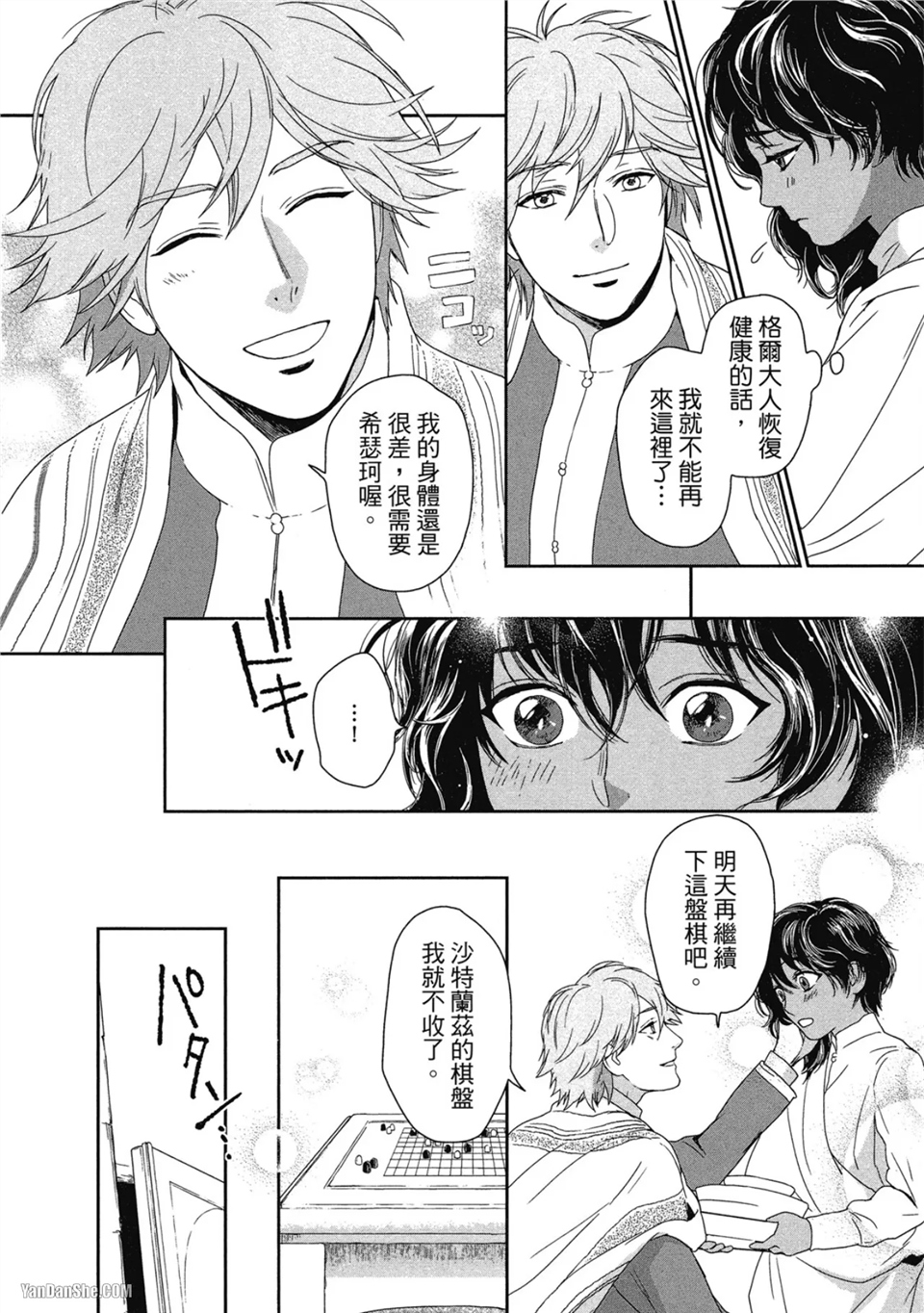 5个国王 第4话 第8页