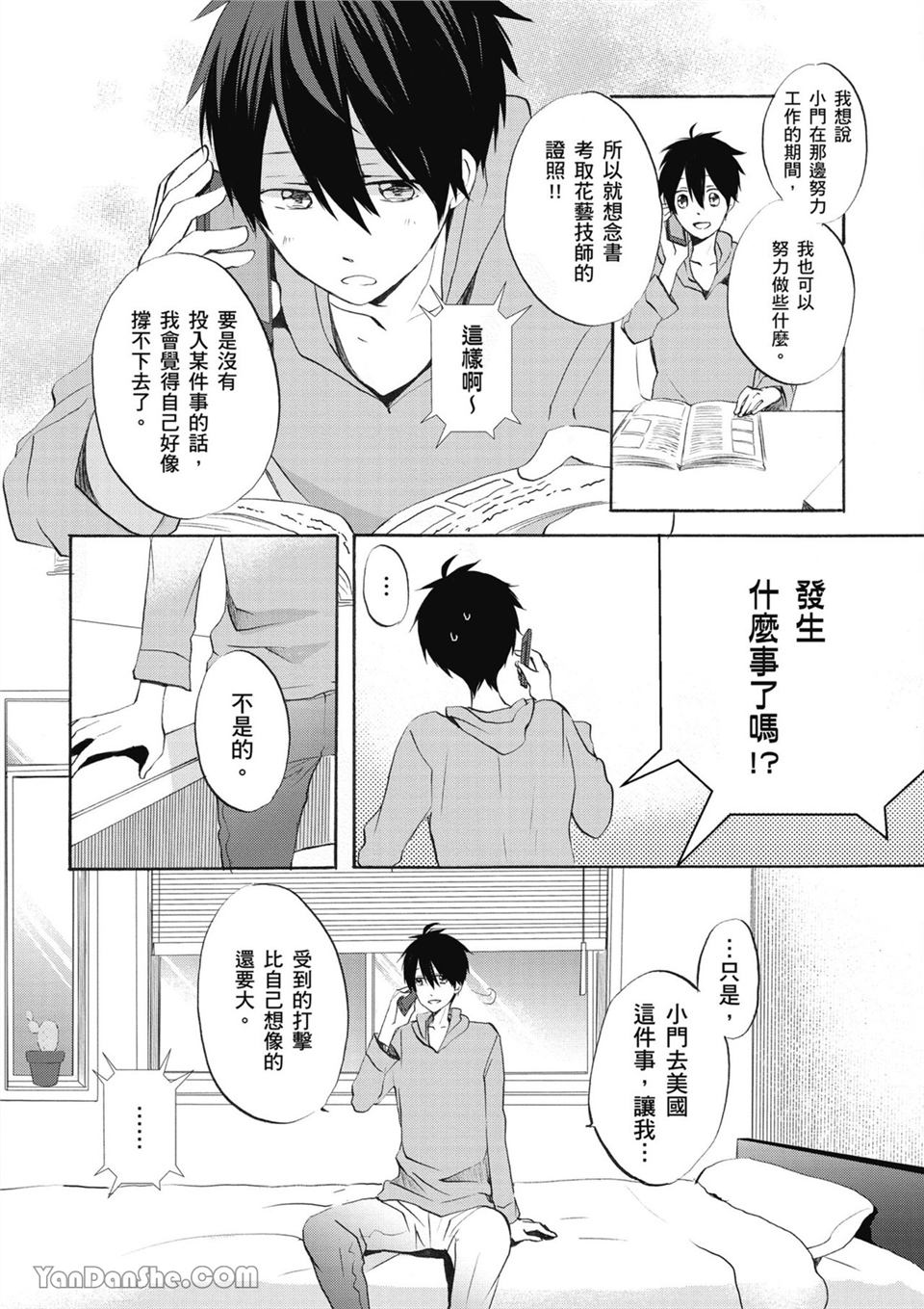 童年玩伴是我的英雄！ 第4话 第19页