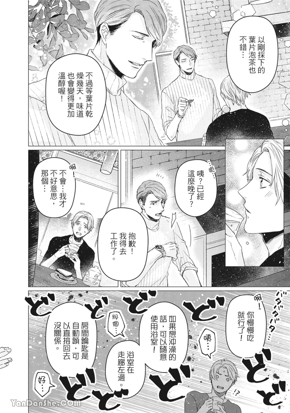 洋溢柠檬香气的晴天 第2话 第5页