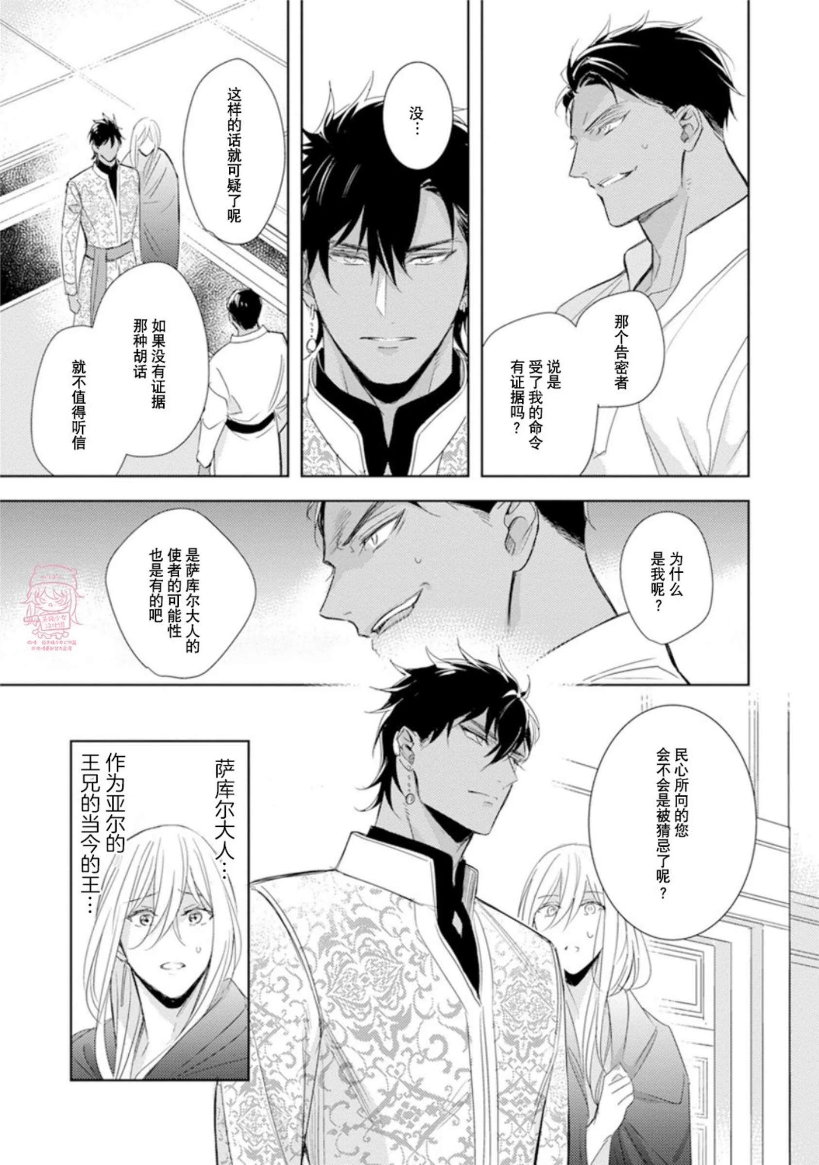 亡国的爱玛侬 第06话 第22页