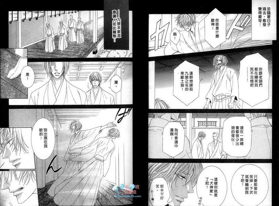 野性甜心的呼唤 第2卷 第29页
