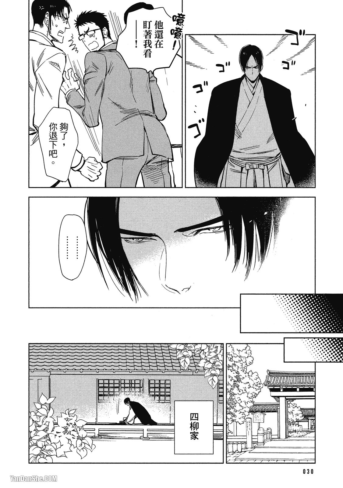 Ｂ的顶点 第2话 第4页