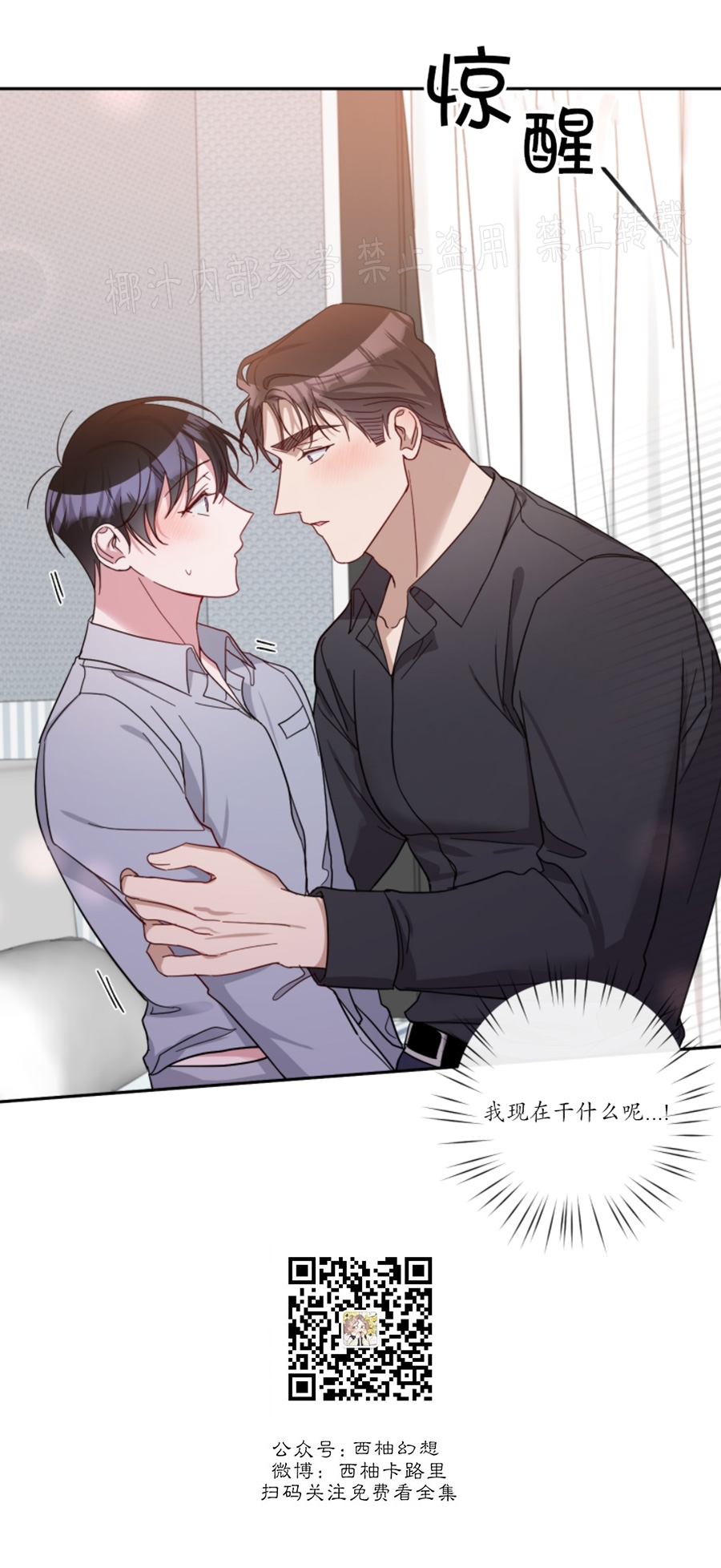 待在我身边，亲爱的 第25话 第24页