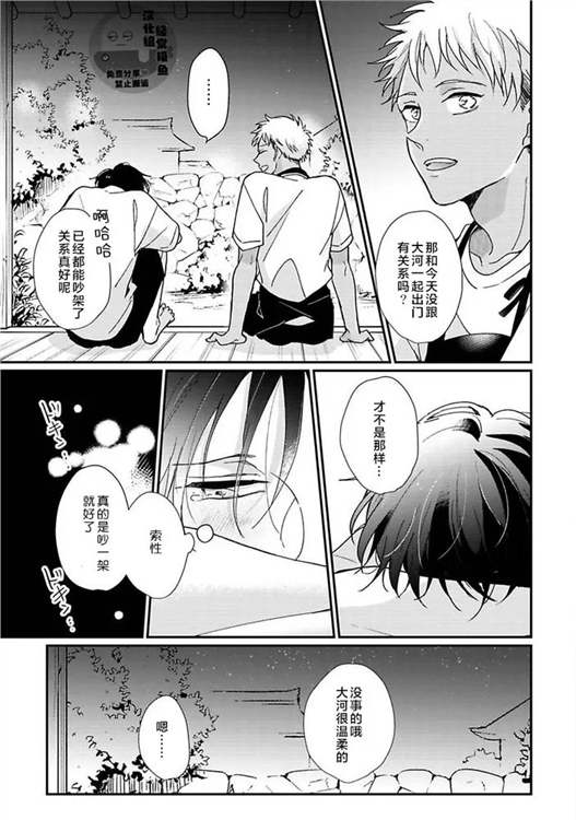 溶于碧蓝的水母 第03话 第10页