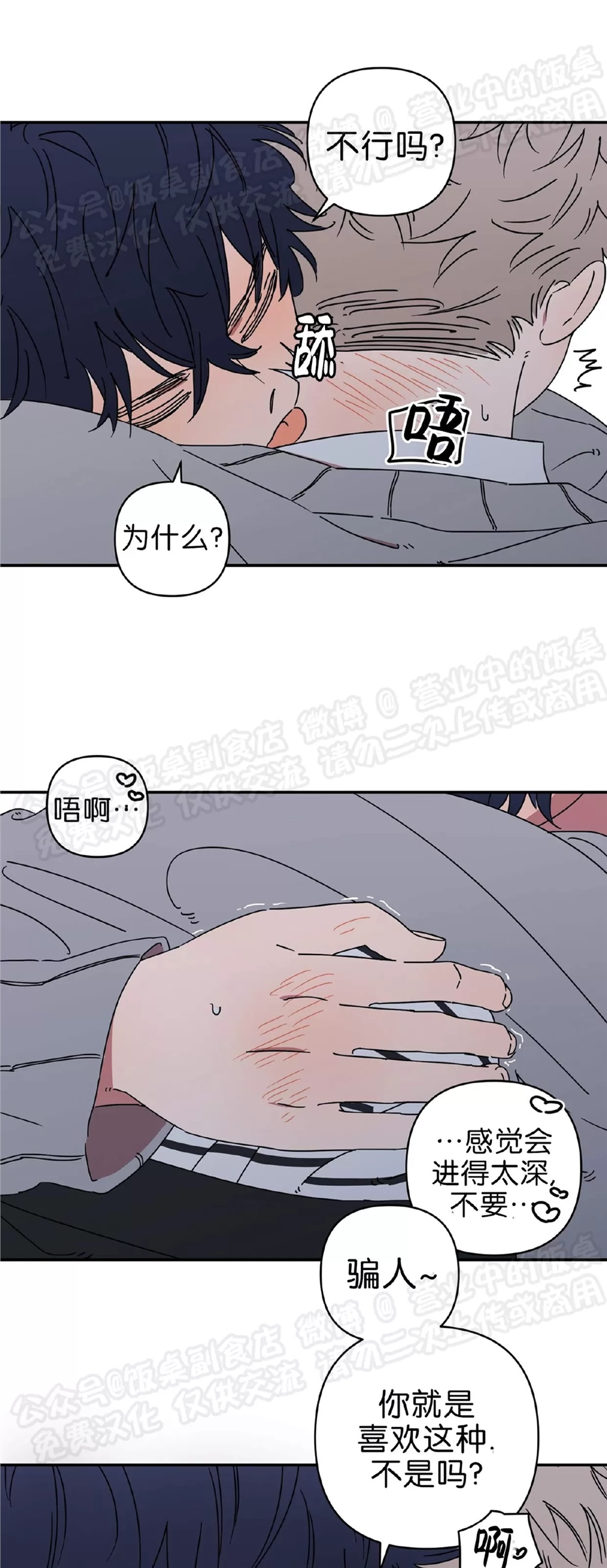 要藏好哦，别被我看见XX 第07话 第12页