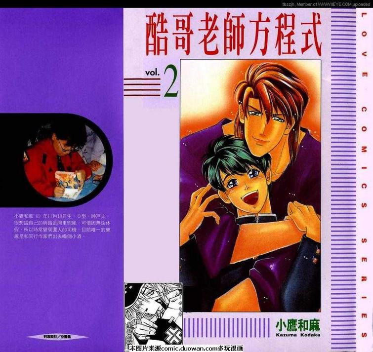 腐败教师方程式 第2卷 第1页