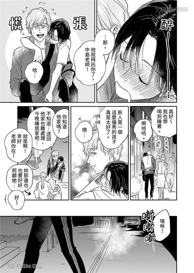 十年份的爱，请你享用吧 第2话 第19页