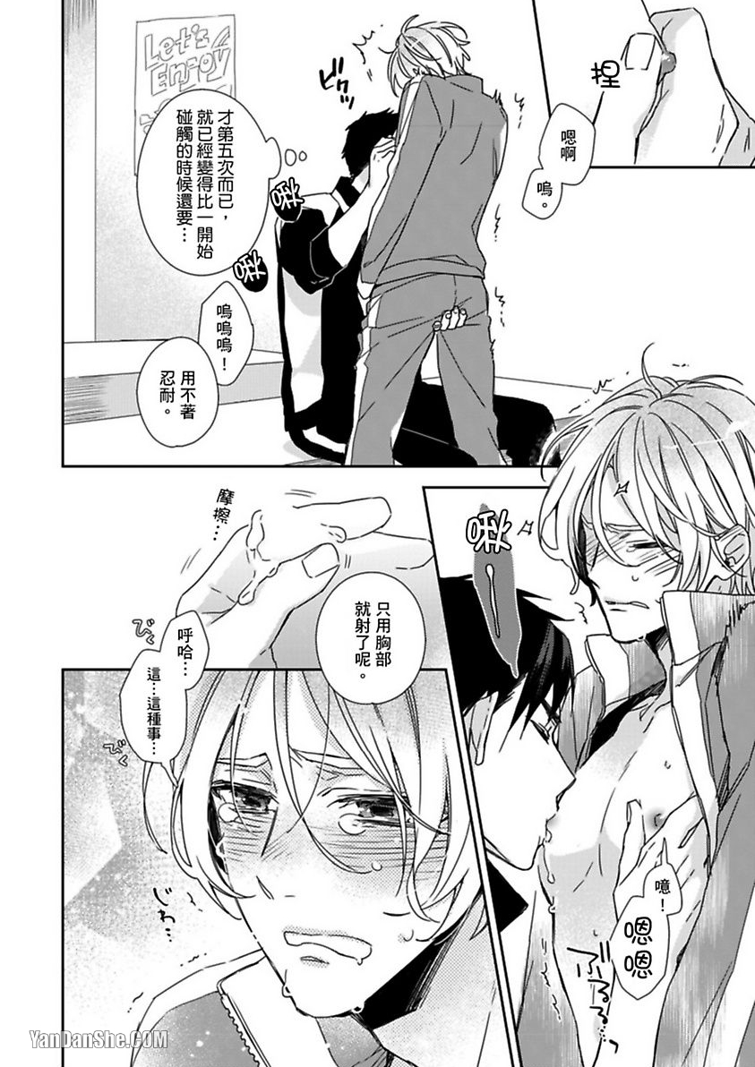 别有居心～恋胸癖健身教练在等你 第3话 第5页