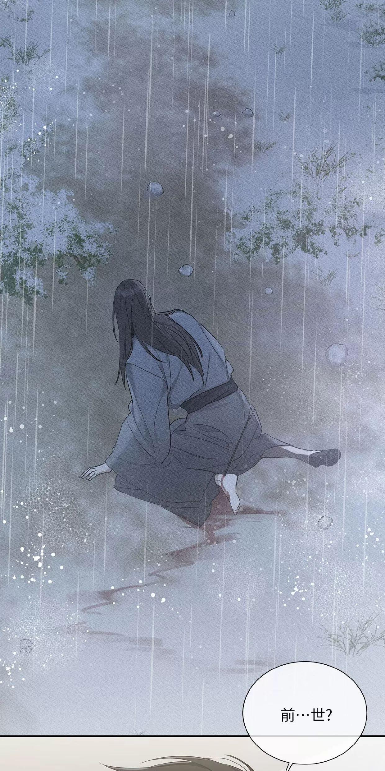 空白痕迹 第8话 第23页