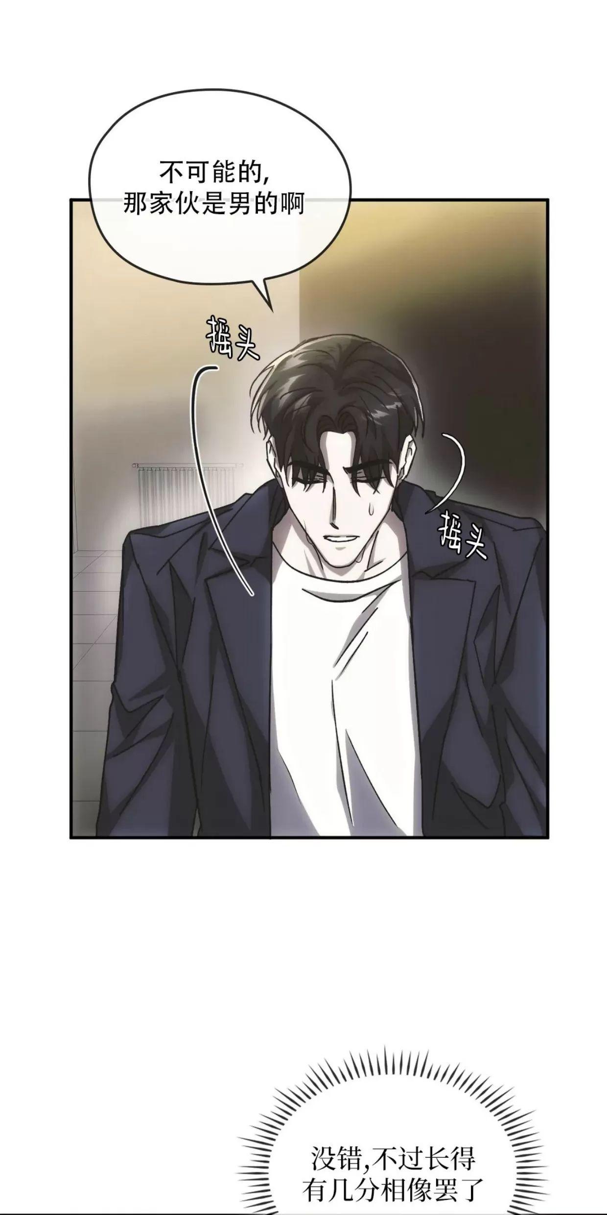 我们的转世 第05话 第20页