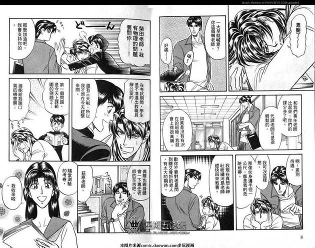 腐败教师方程式 第5卷 第6页
