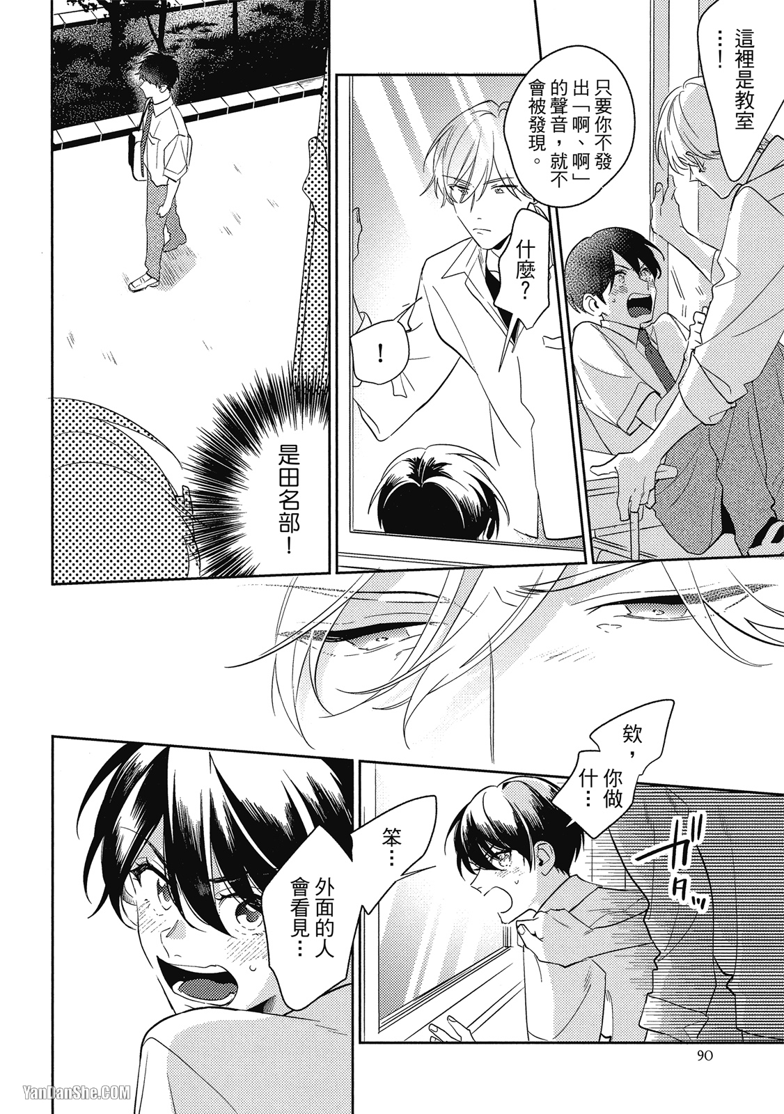 爱我，直达深处 第3话 第22页