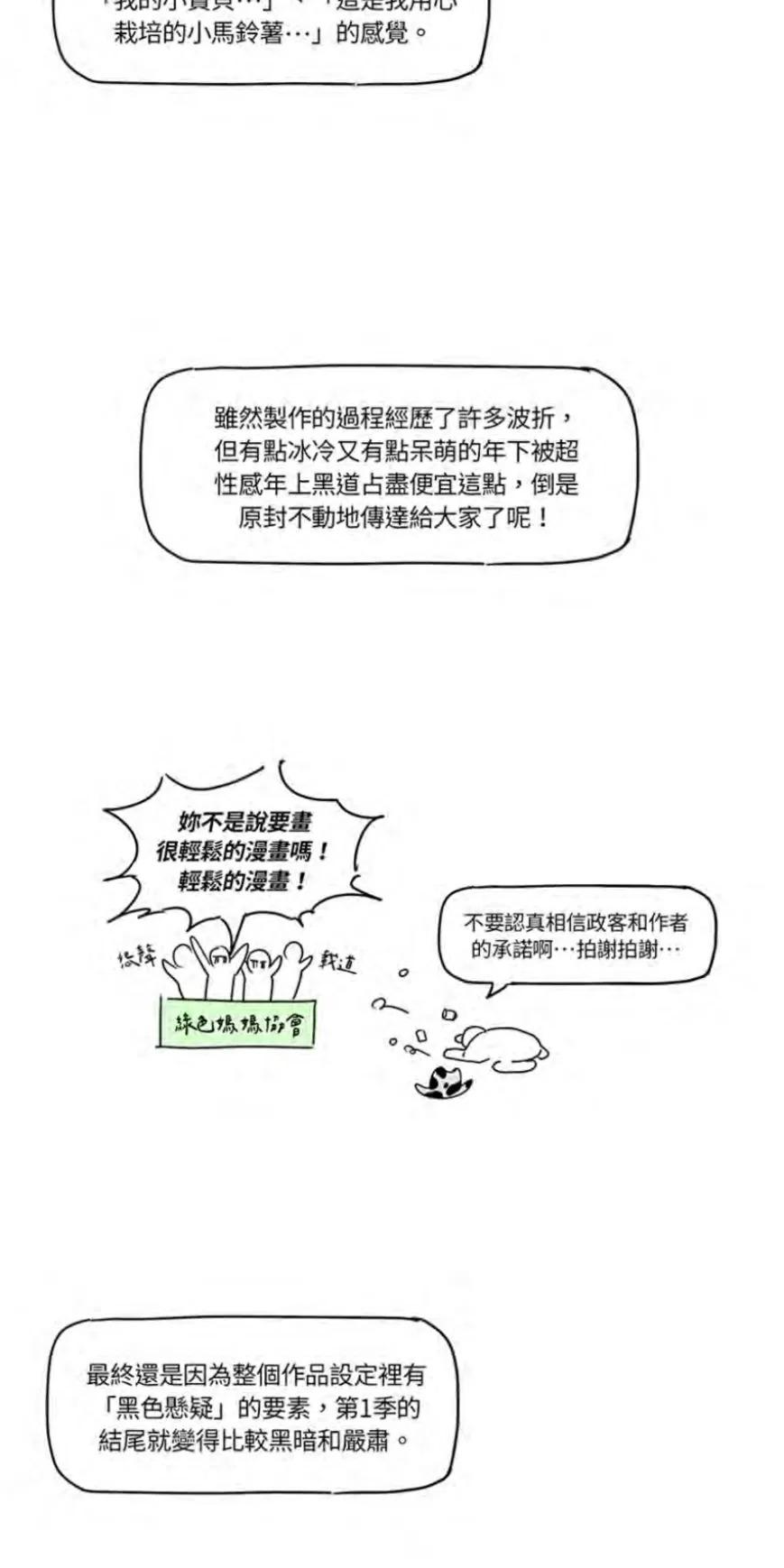 绿色镌像 后记 第11页