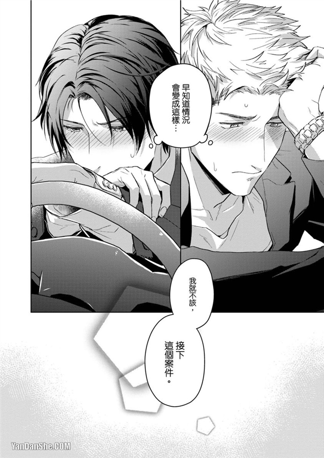 我们是真心相爱才在一起 第1话 第30页