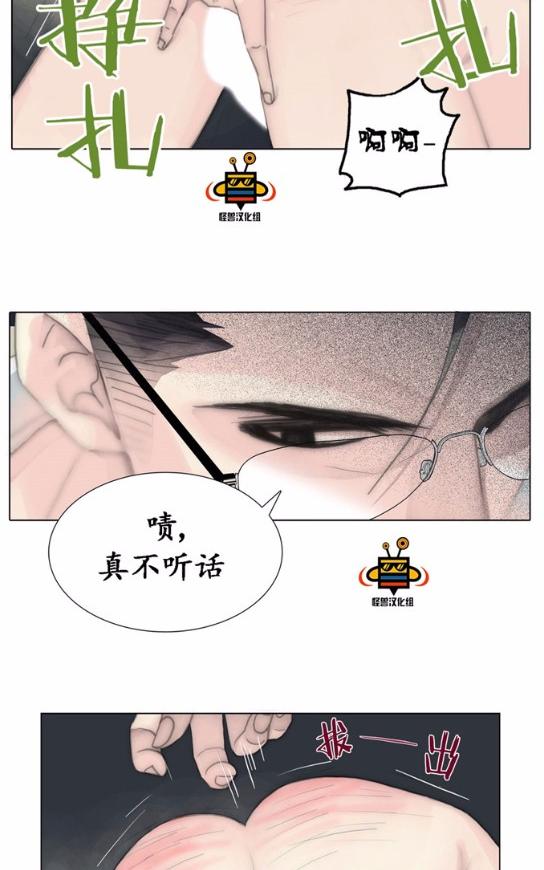 厌倦 第3话 第20页