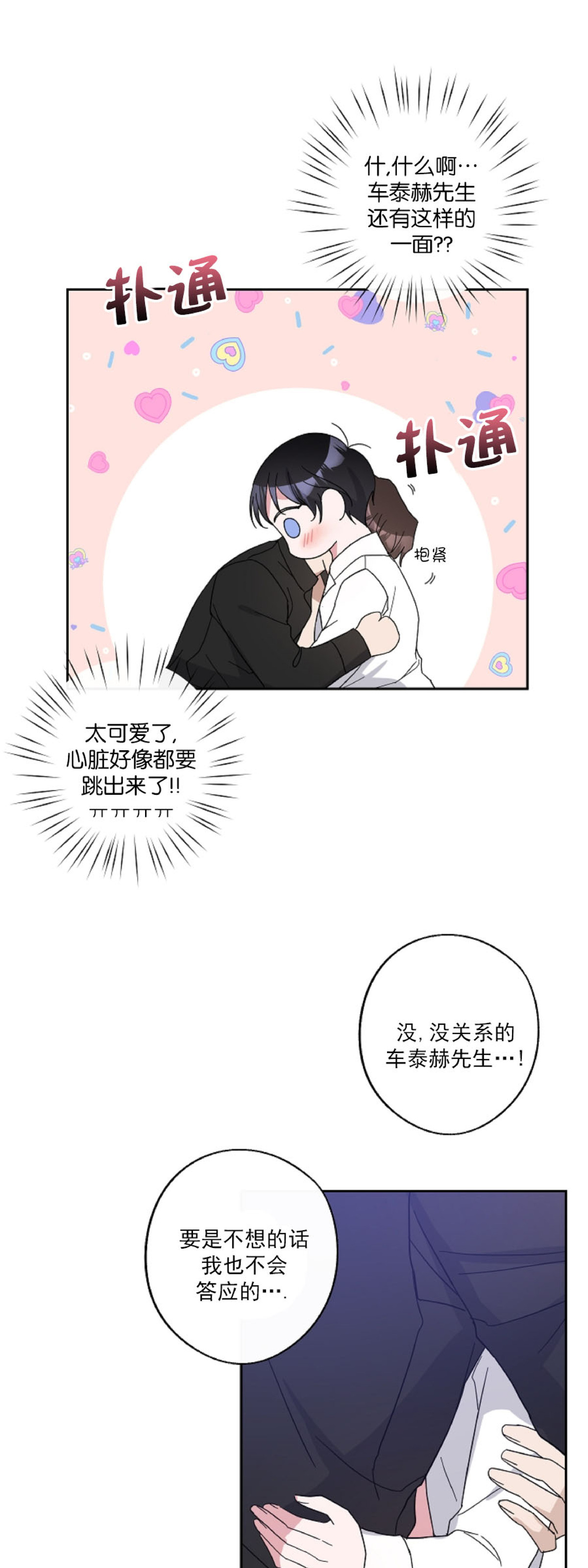 待在我身边，亲爱的 第17话 第25页