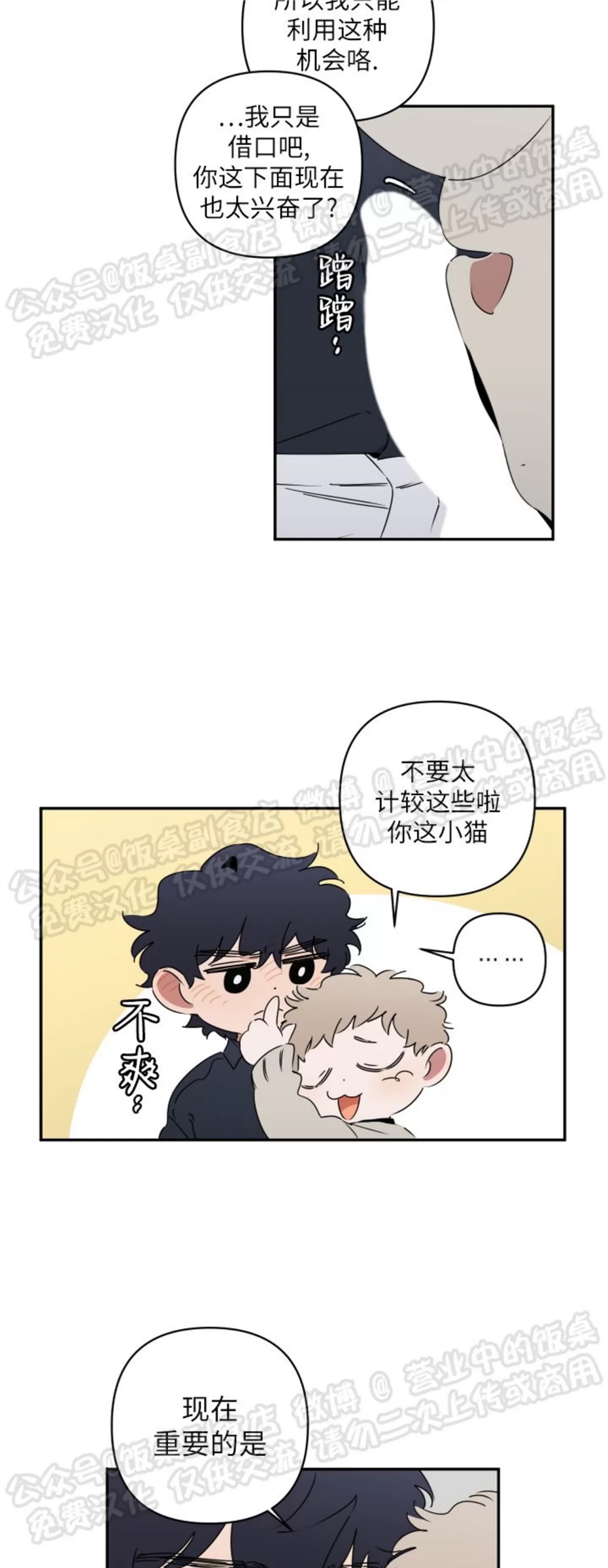 要藏好哦，别被我看见XX 第03话 第8页