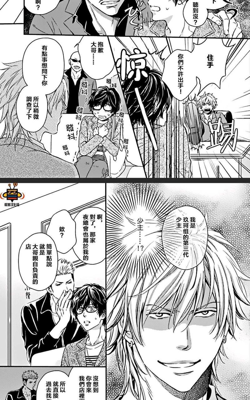 霸道是眼镜男给的褒奖 第2话 第6页