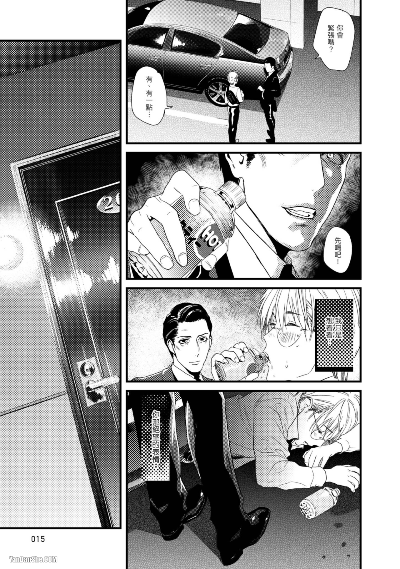 醉不可耐 第1话 第16页