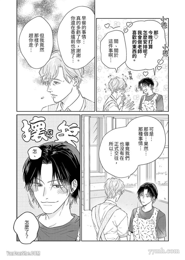 十年份的爱，请你享用吧 第3话(无码) 第20页