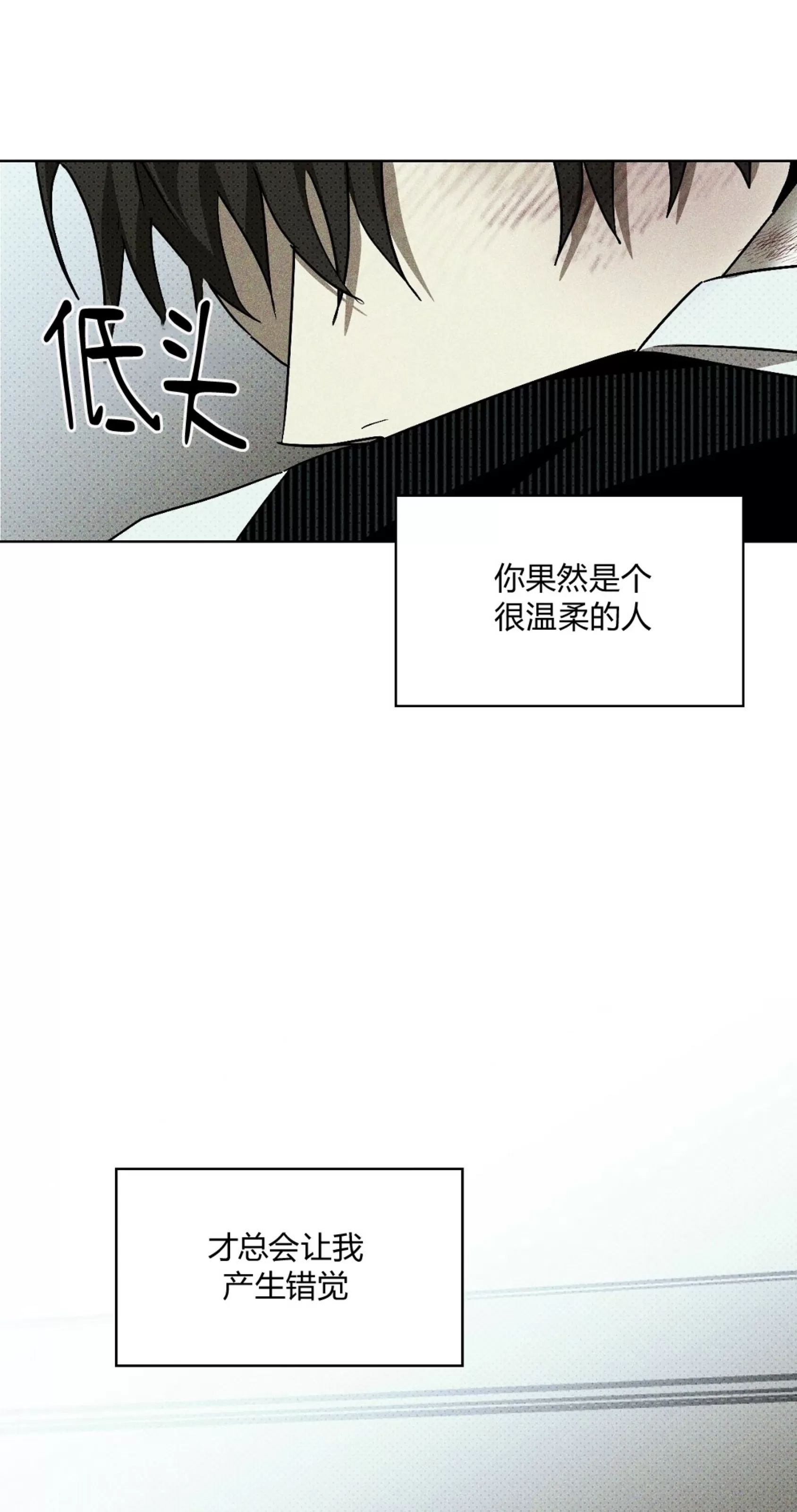 绿色镌像 第16话 第11页