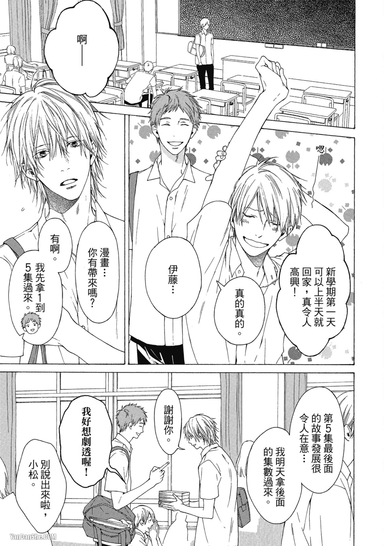 蓝色欲望 第4话 第2页