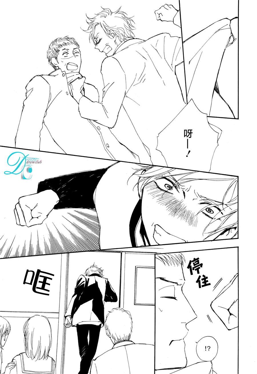 连结青春的红线 第4话 第11页
