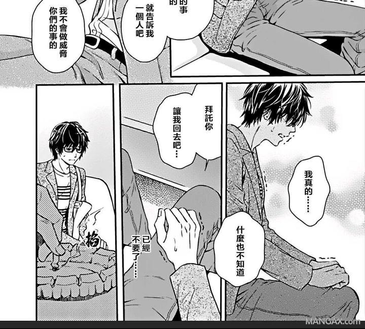 霸道是眼镜男给的褒奖 第2话 第15页