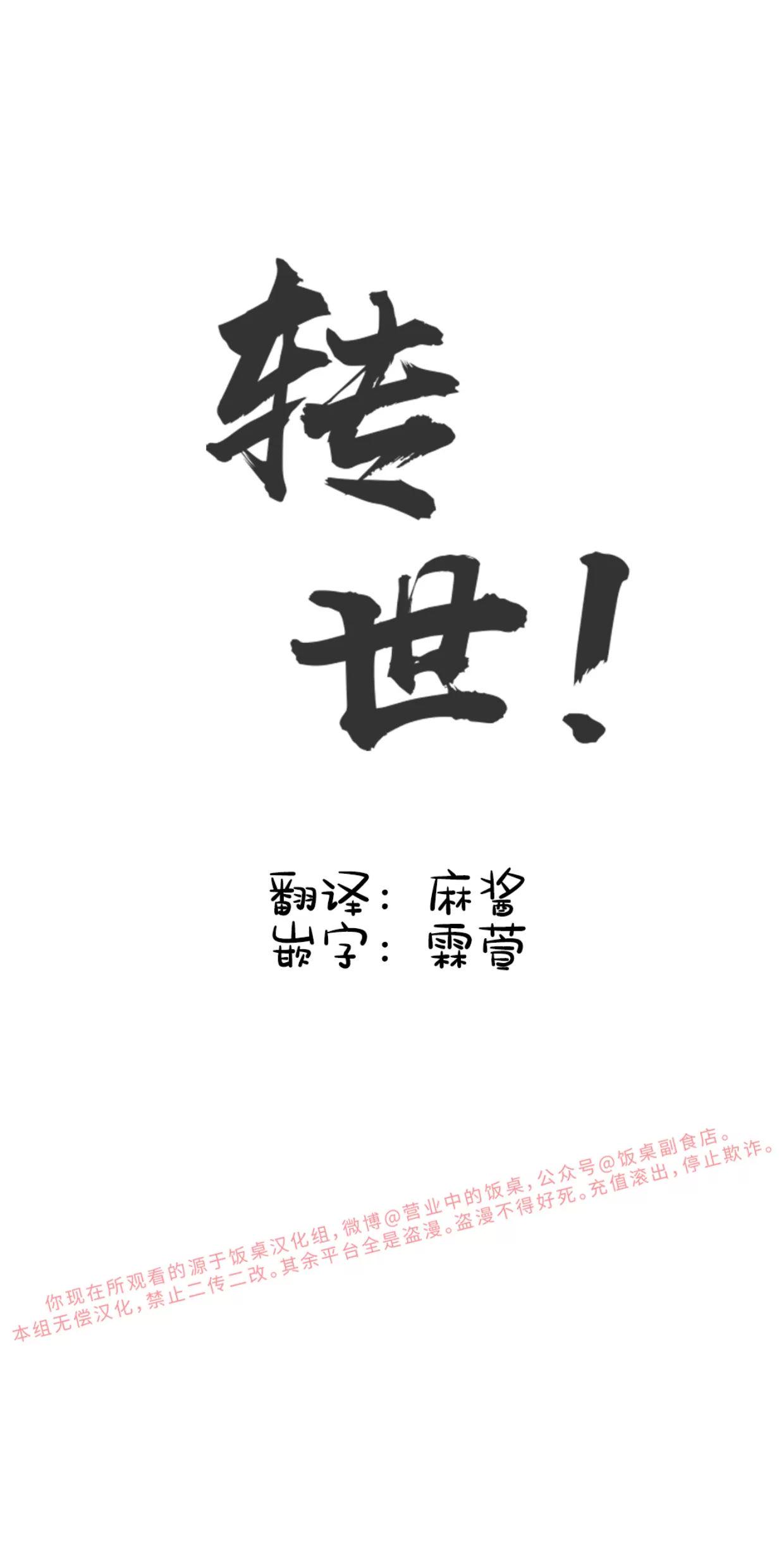 我们的转世 第11话 第8页