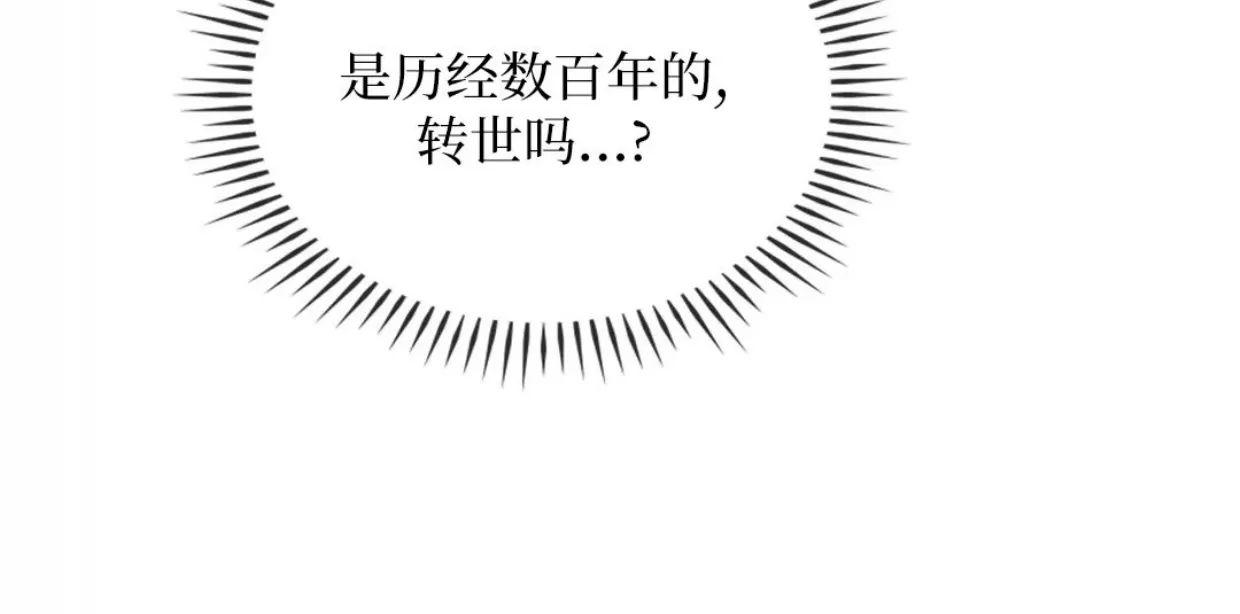 我们的转世 第04话 第30页