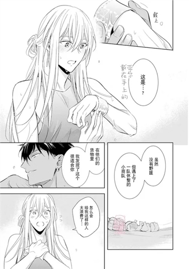 亡国的爱玛侬 第02话 第28页