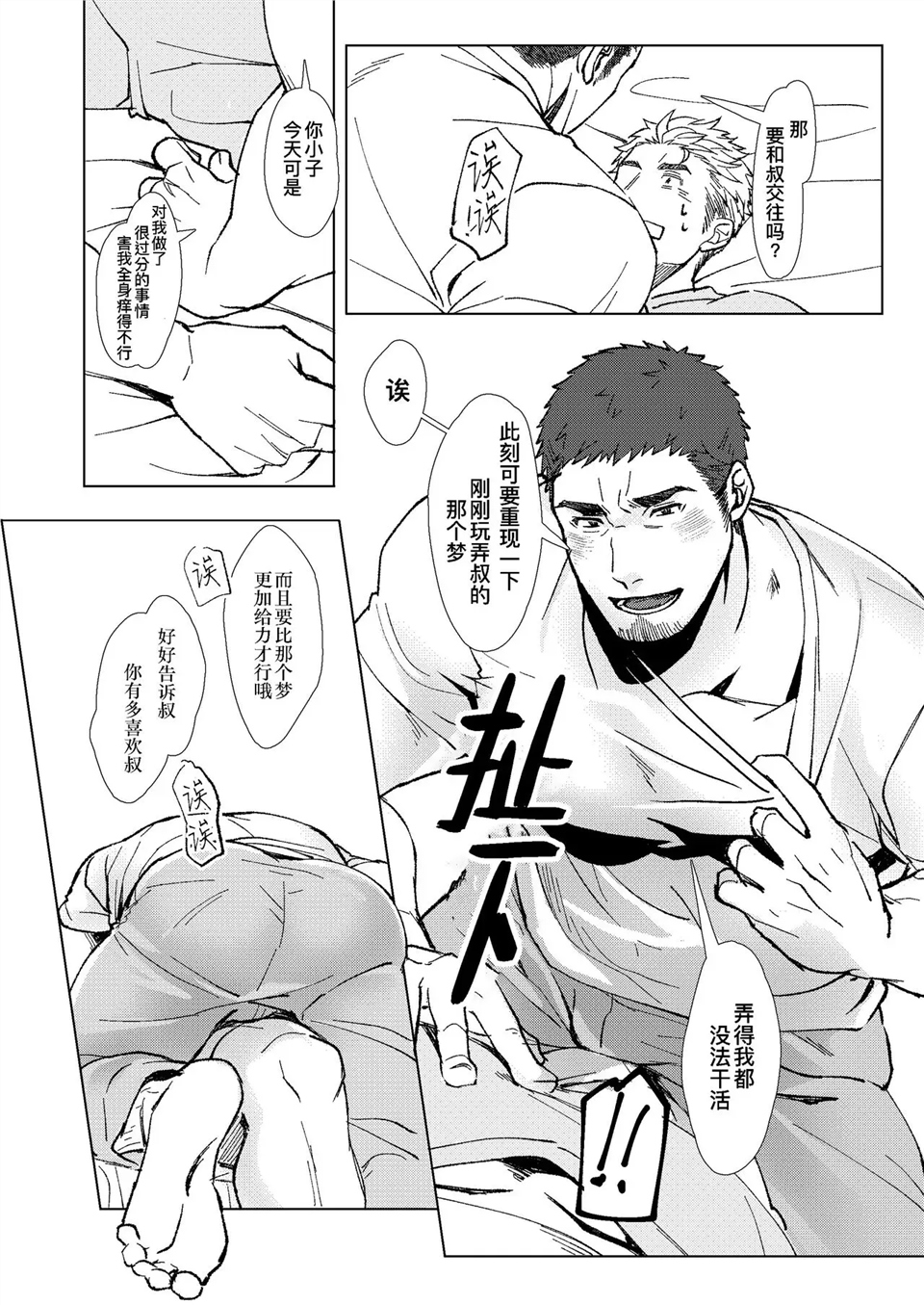 岂知夜夜屋下人窥看牧场圣人花 全一话 第20页