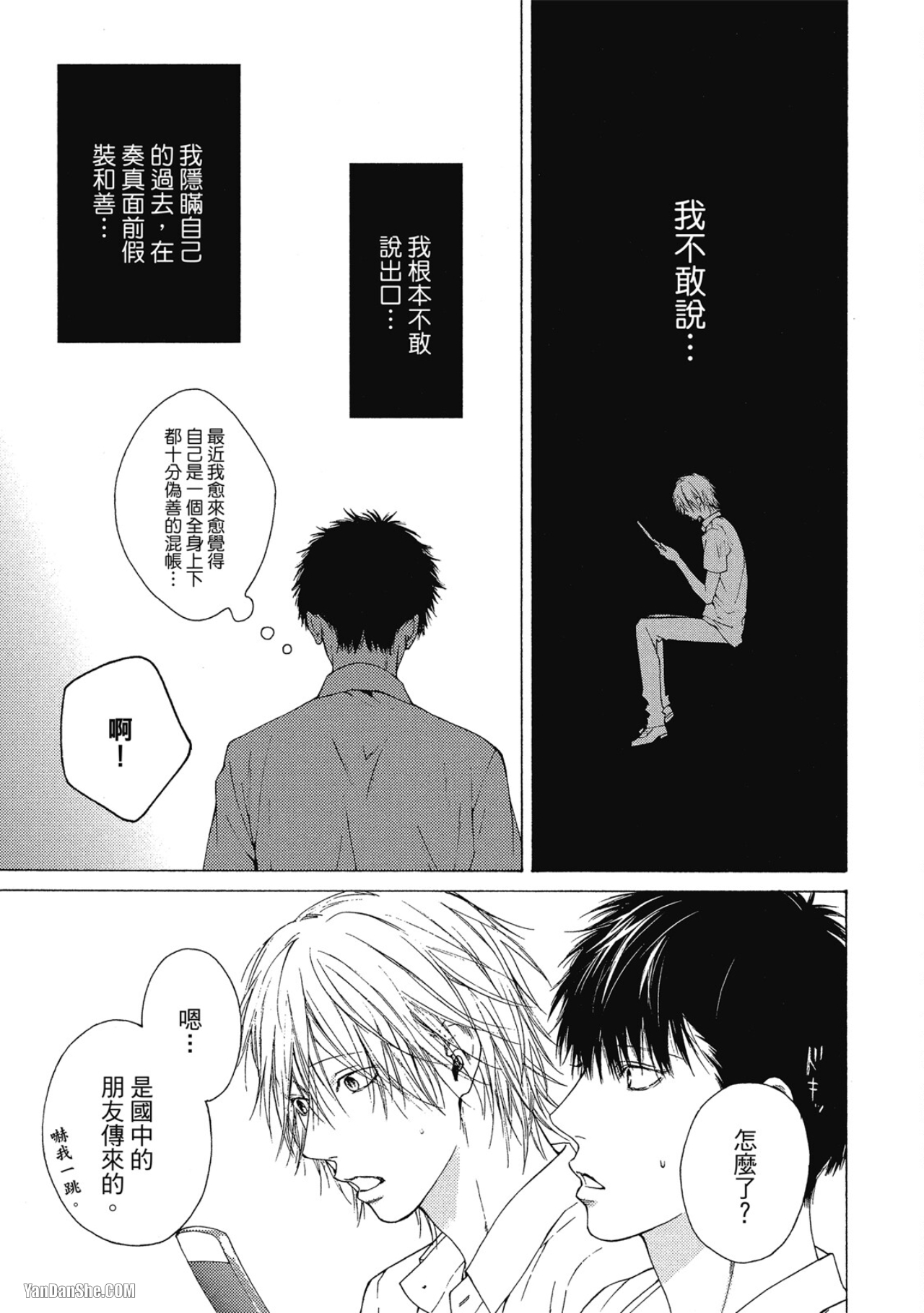 蓝色欲望 第4话 第14页