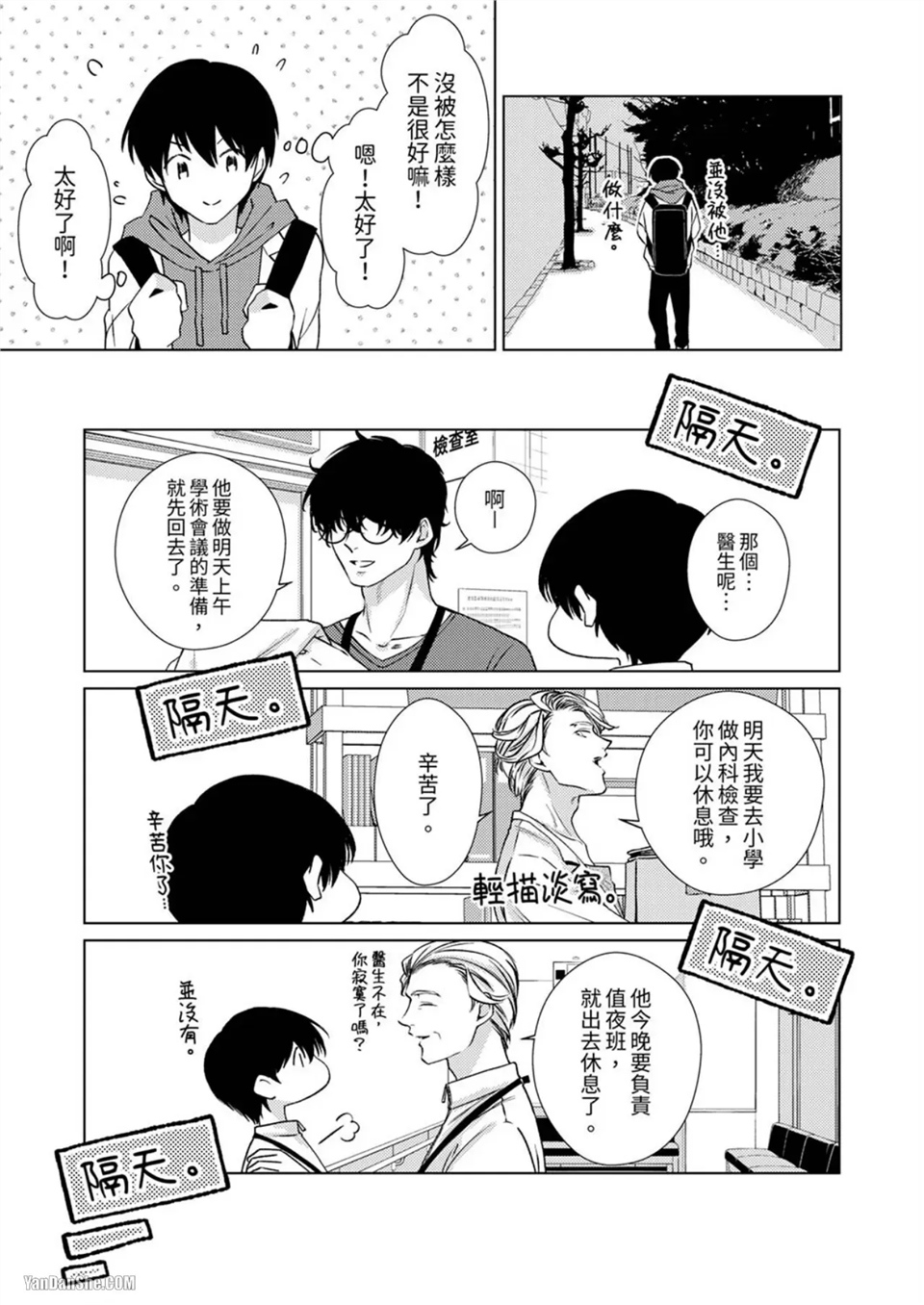 对可爱的乳头一见钟情 第03话 第6页