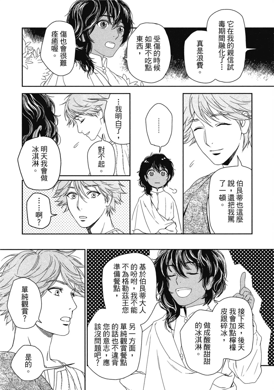 5个国王 第3话 第21页