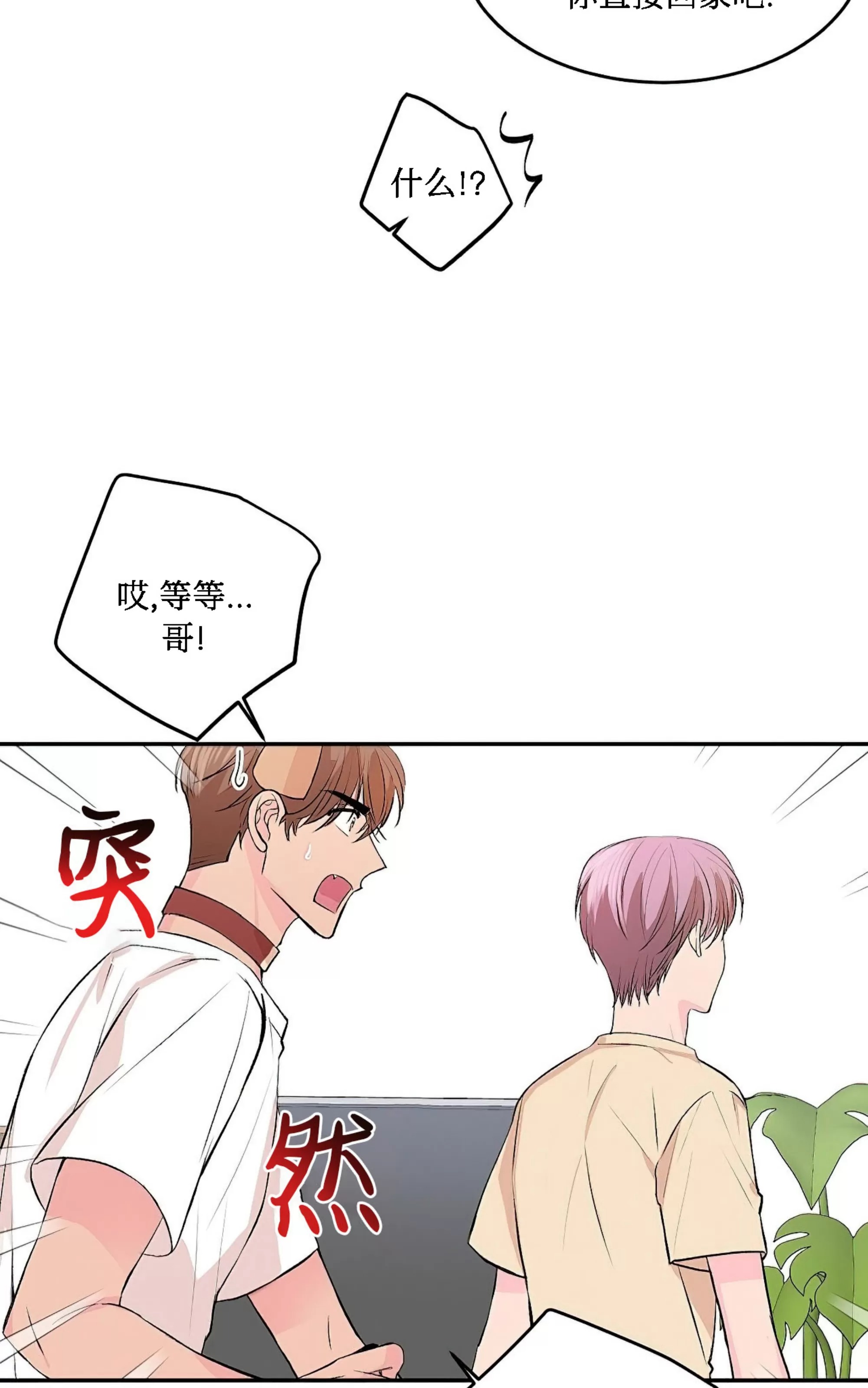 我的狗狗男孩 第5话 第13页