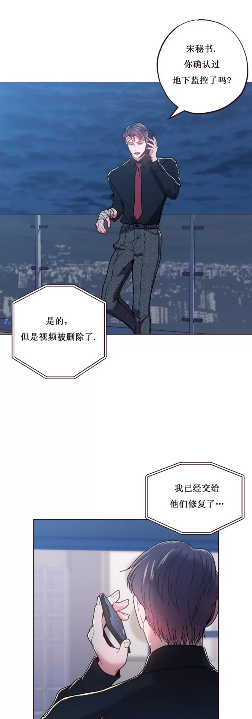 坠落 第15话 第20页